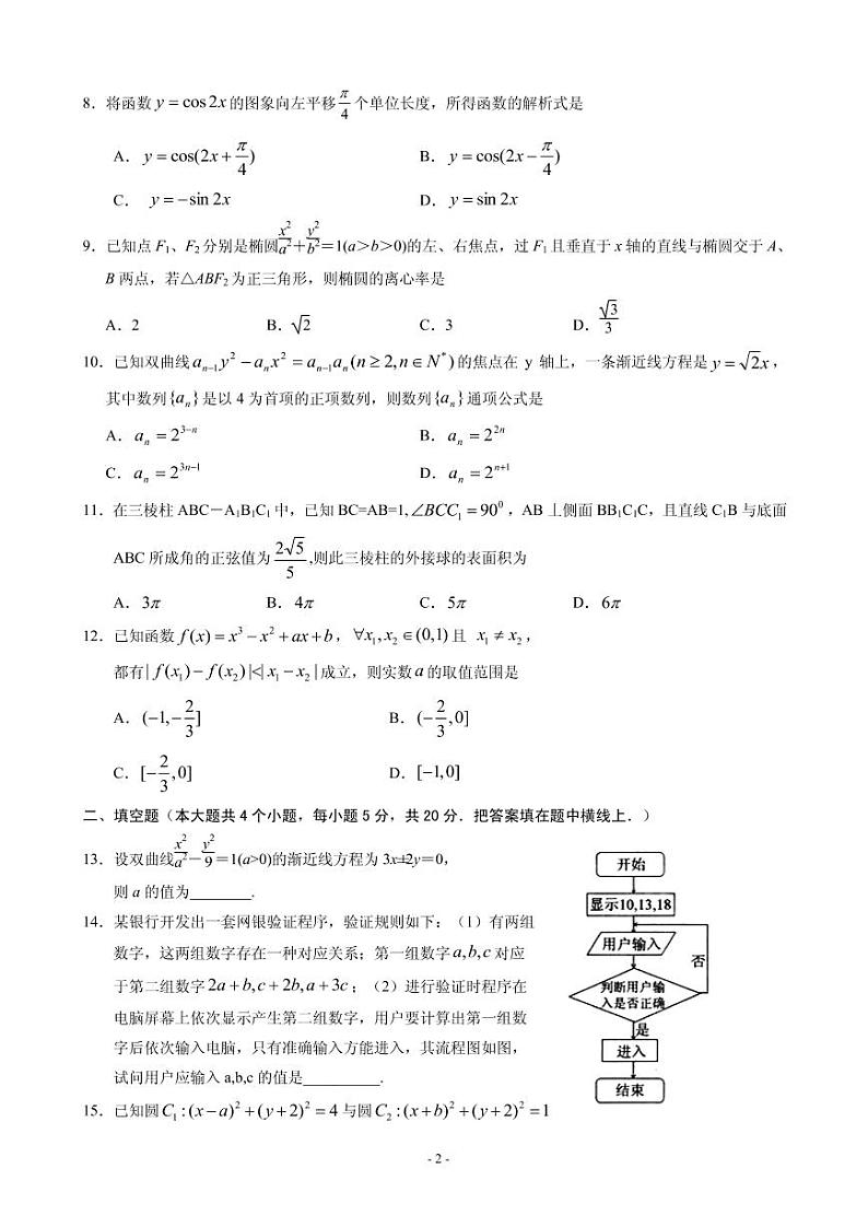 2020届宁夏银川一中高三第四次月考数学（文）试题（PDF版）02