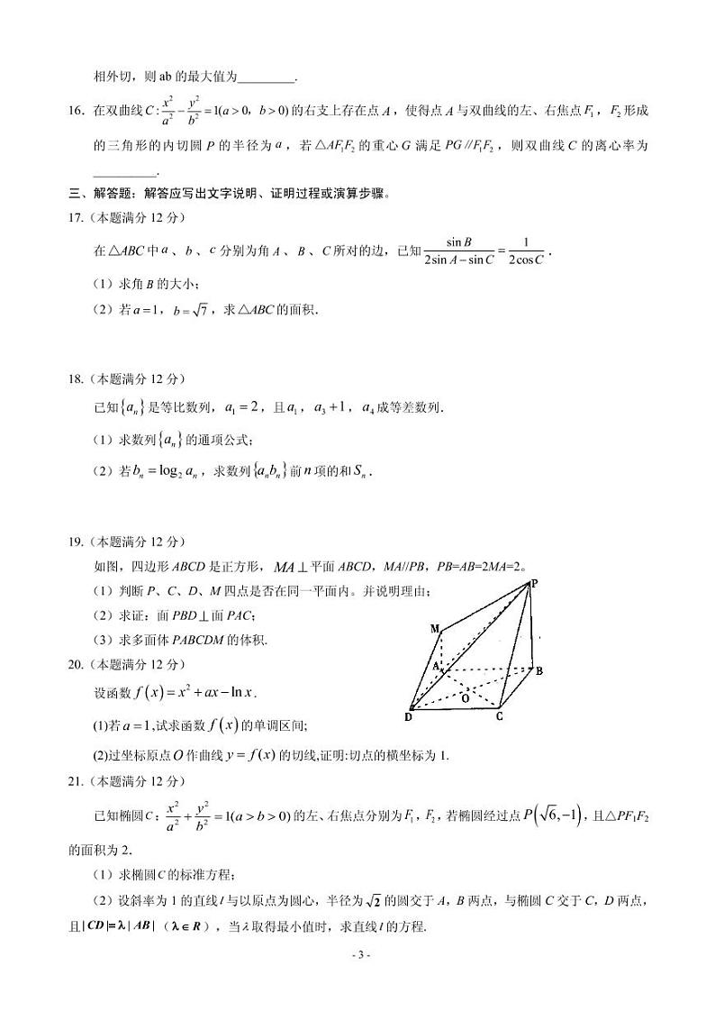 2020届宁夏银川一中高三第四次月考数学（文）试题（PDF版）03