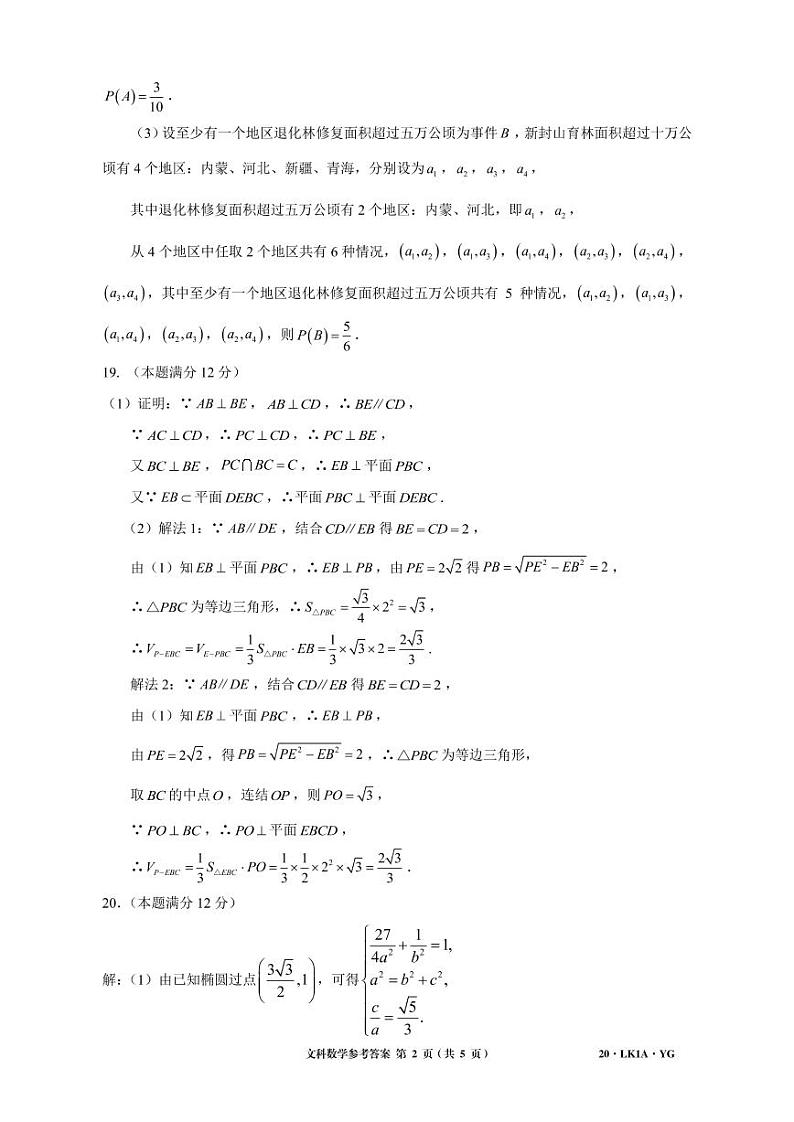 2020届全国大联考1月联考（YG）文科数学（A） PDF版 试卷02