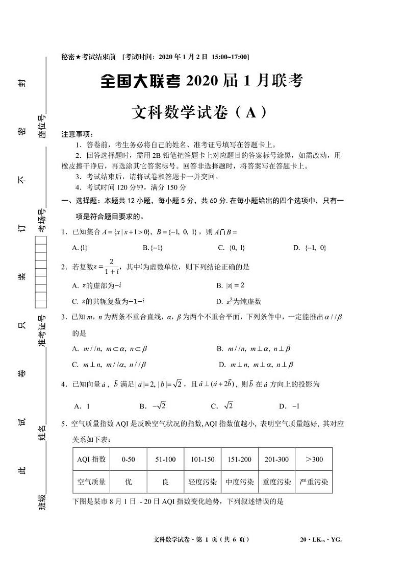 2020届全国大联考1月联考（YG）文科数学（A） PDF版 试卷01