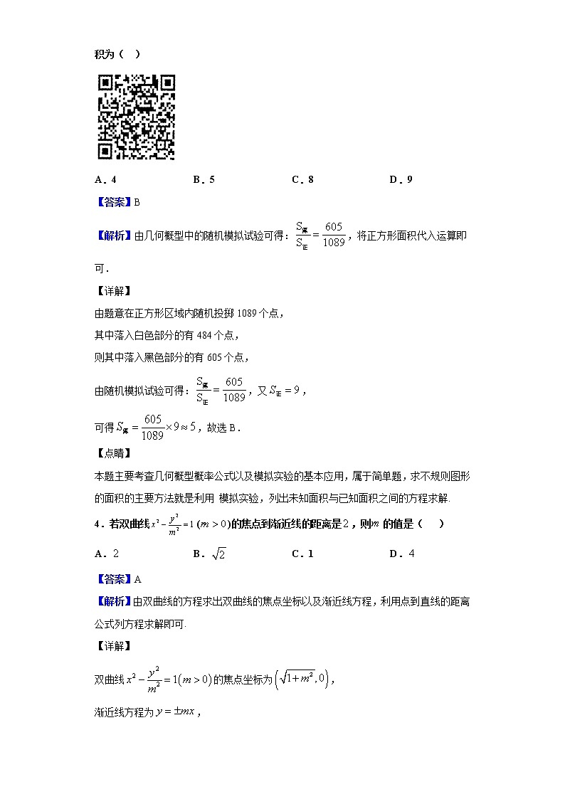 2020届青海省玉树州高三联考数学（文）试题（解析版）02
