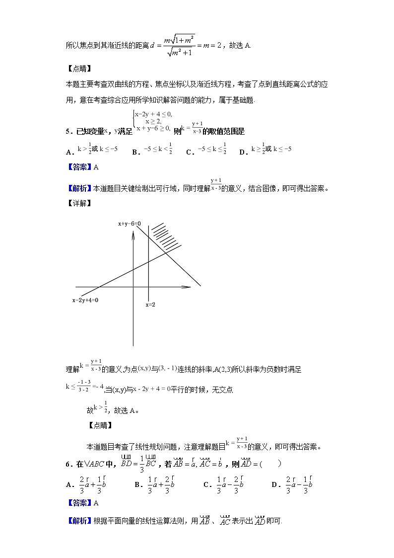 2020届青海省玉树州高三联考数学（文）试题（解析版）03