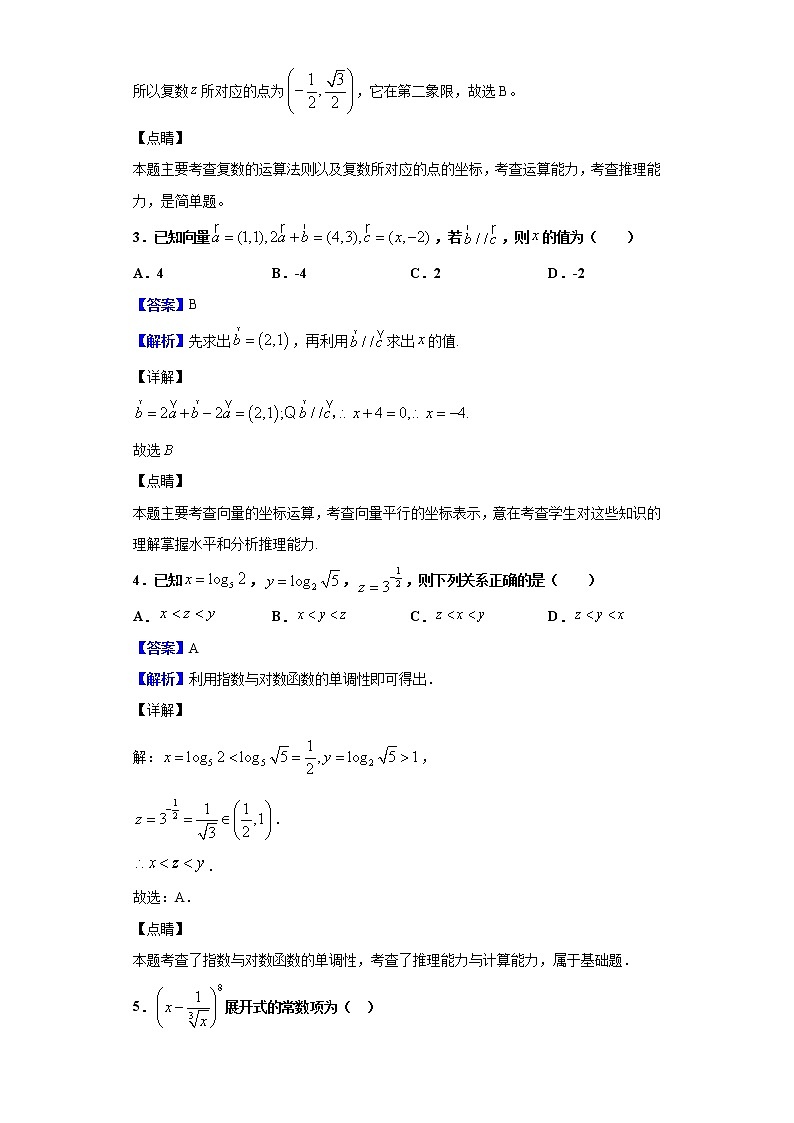 2020届山东省菏泽第一中学老校区高三12月月考数学试题（解析版）02