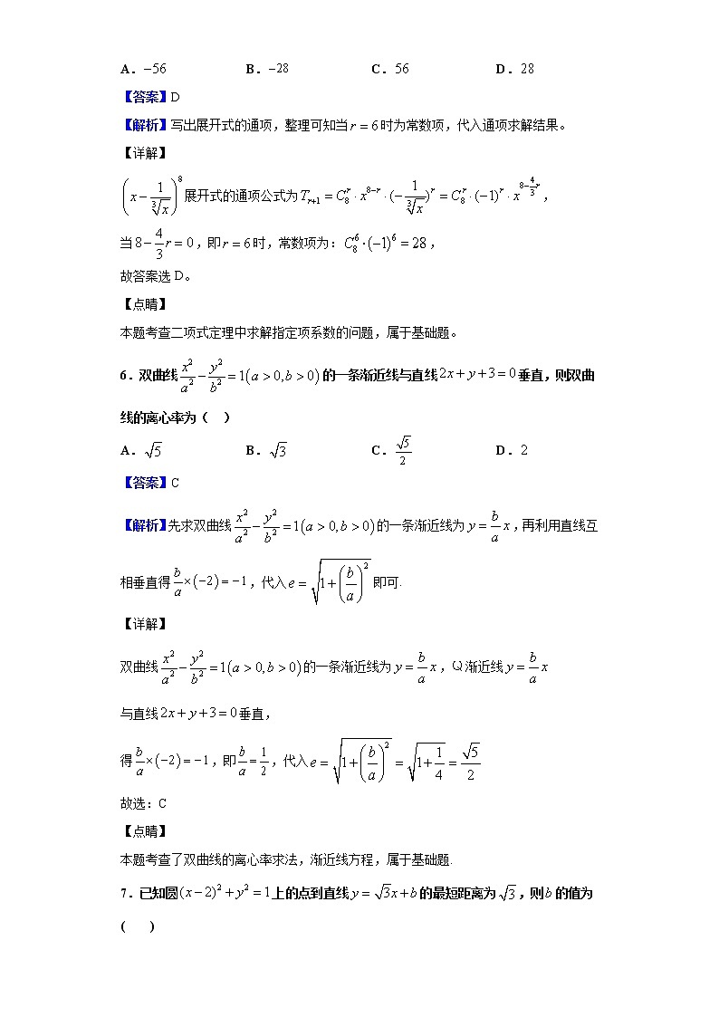 2020届山东省菏泽第一中学老校区高三12月月考数学试题（解析版）03