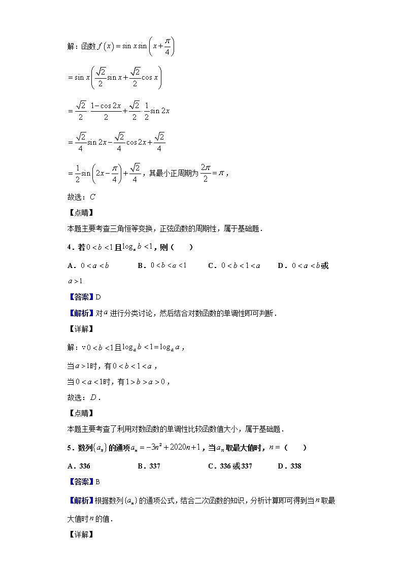 2020届宁夏回族自治区银川市兴庆区银川一中高三第五次月考数学（文）试题（解析版）02