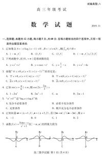 2020届山东省泰安市高三上学期期中考试数学试题 PDF版