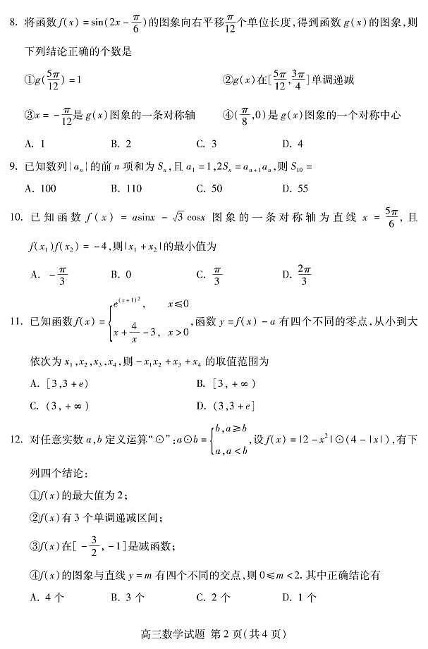2020届山东省泰安市高三上学期期中考试数学试题 PDF版02