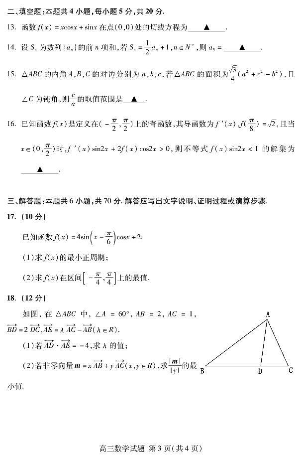 2020届山东省泰安市高三上学期期中考试数学试题 PDF版03