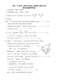 2020届山东省日照第一中学高三上学期期中考试数学试题 PDF版