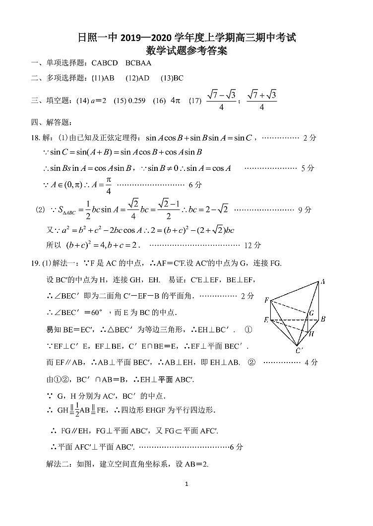 2020届山东省日照第一中学高三上学期期中考试数学试题 PDF版01