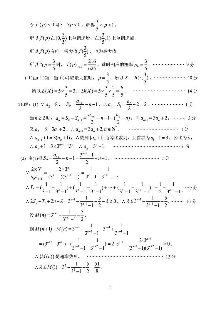 2020届山东省日照第一中学高三上学期期中考试数学试题 PDF版03