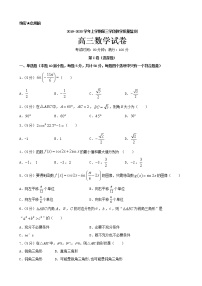 2020届山东省微山县第二中学高三上学期第三学段质量检测数学试题