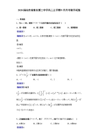 2020届山东省泰安第二中学高三上学期9月月考数学试题（解析版）