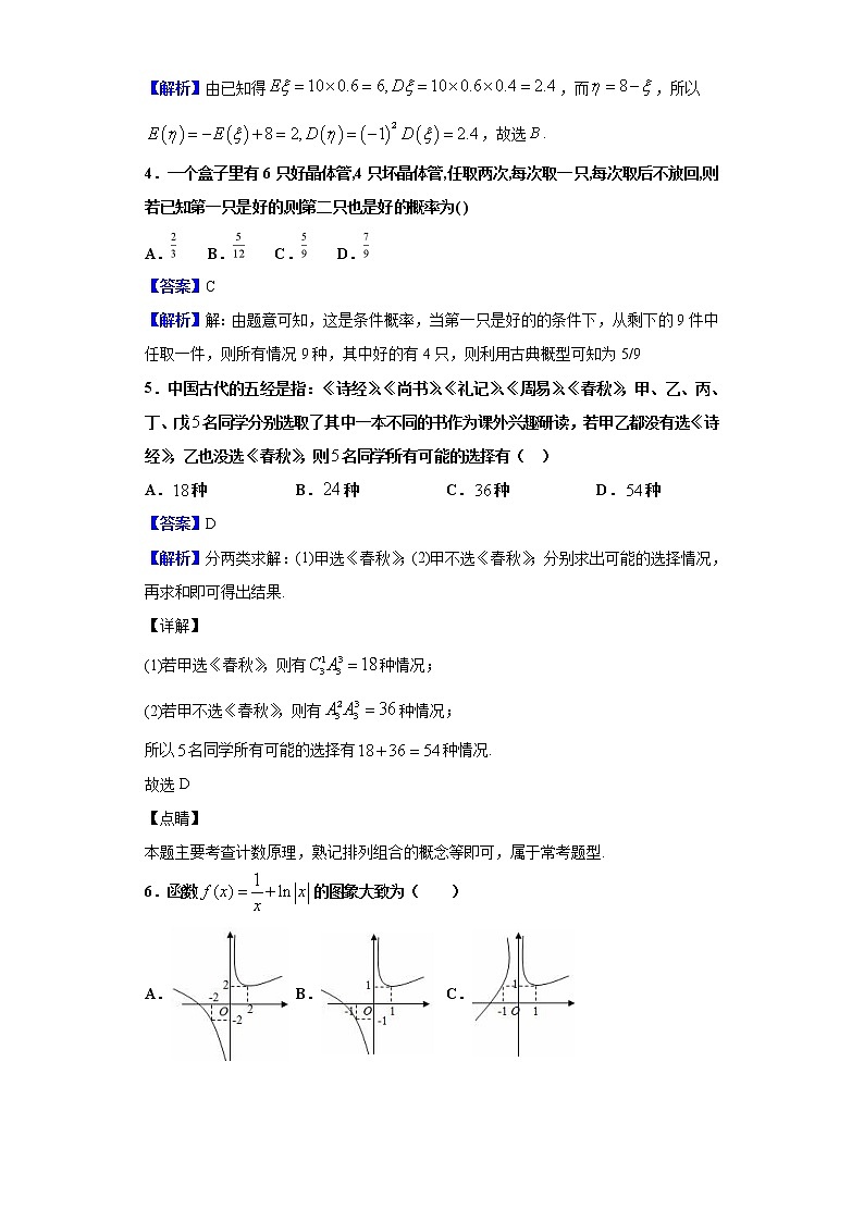 2020届山东省泰安第二中学高三上学期9月月考数学试题（解析版）02