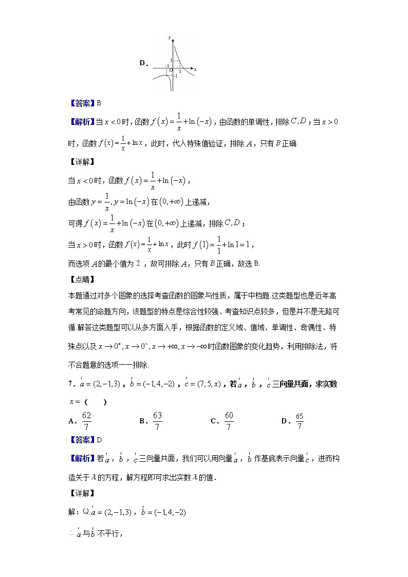 2020届山东省泰安第二中学高三上学期9月月考数学试题（解析版）03