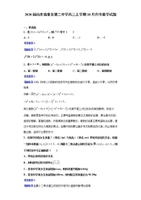 2020届山东省泰安第二中学高三上学期10月月考数学试题（解析版）