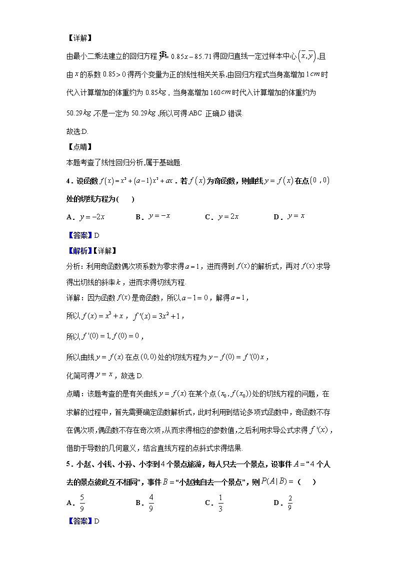 2020届山东省泰安第二中学高三上学期10月月考数学试题（解析版）02