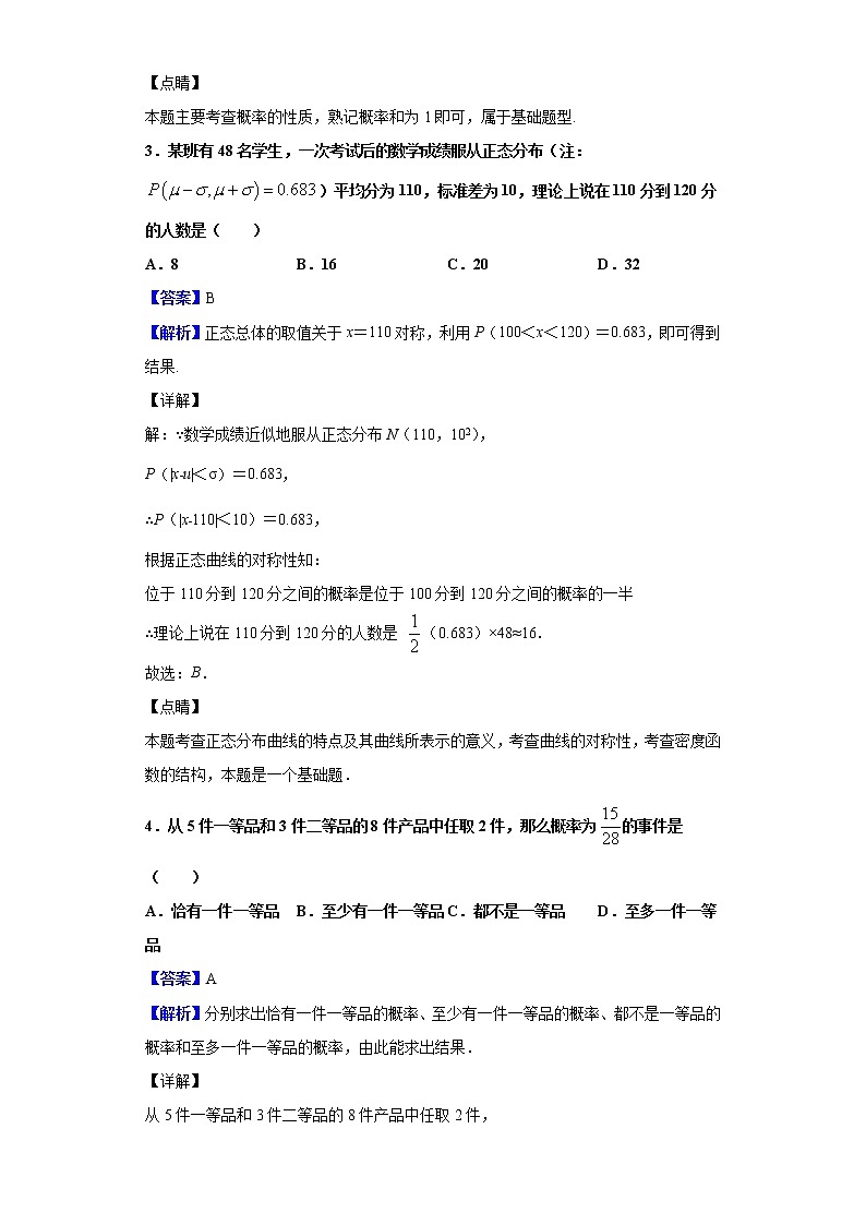 2020届山东省泰安第二中学高三上学期高三11月月考数学试题（解析版）02