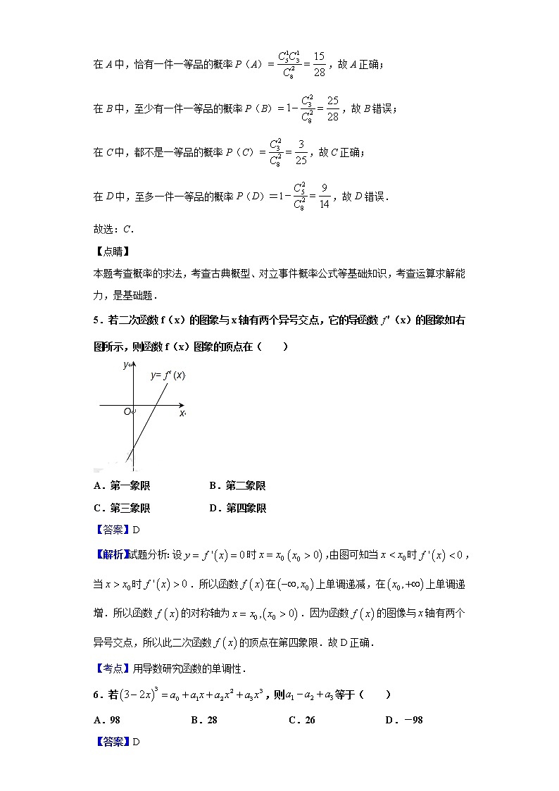 2020届山东省泰安第二中学高三上学期高三11月月考数学试题（解析版）03