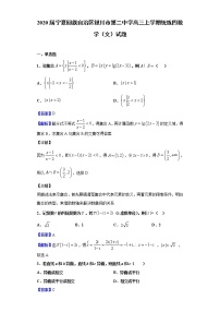 2020届宁夏回族自治区银川市第二中学高三上学期统练四数学（文）试题（解析版）
