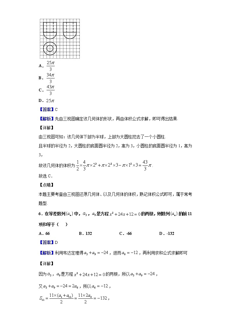 2020届宁夏回族自治区银川市第二中学高三上学期统练四数学（文）试题（解析版）03