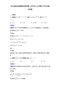2020届山东省德州市夏津第一中学高三上学期12月月考数学试题（解析版）