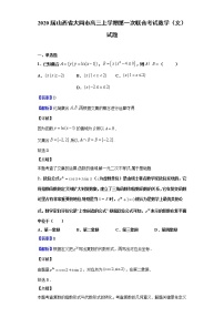 2020届山西省大同市高三上学期第一次联合考试数学（文）试题（解析版）