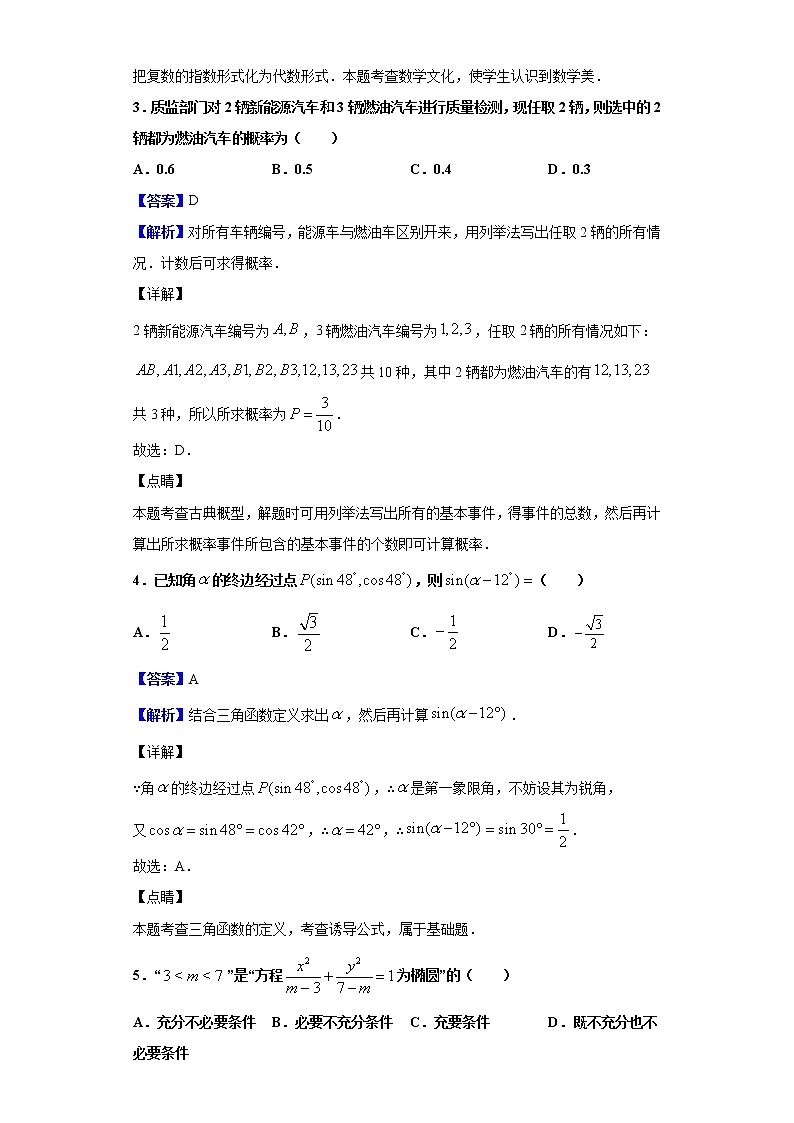 2020届山西省大同市高三上学期第一次联合考试数学（文）试题（解析版）第2页