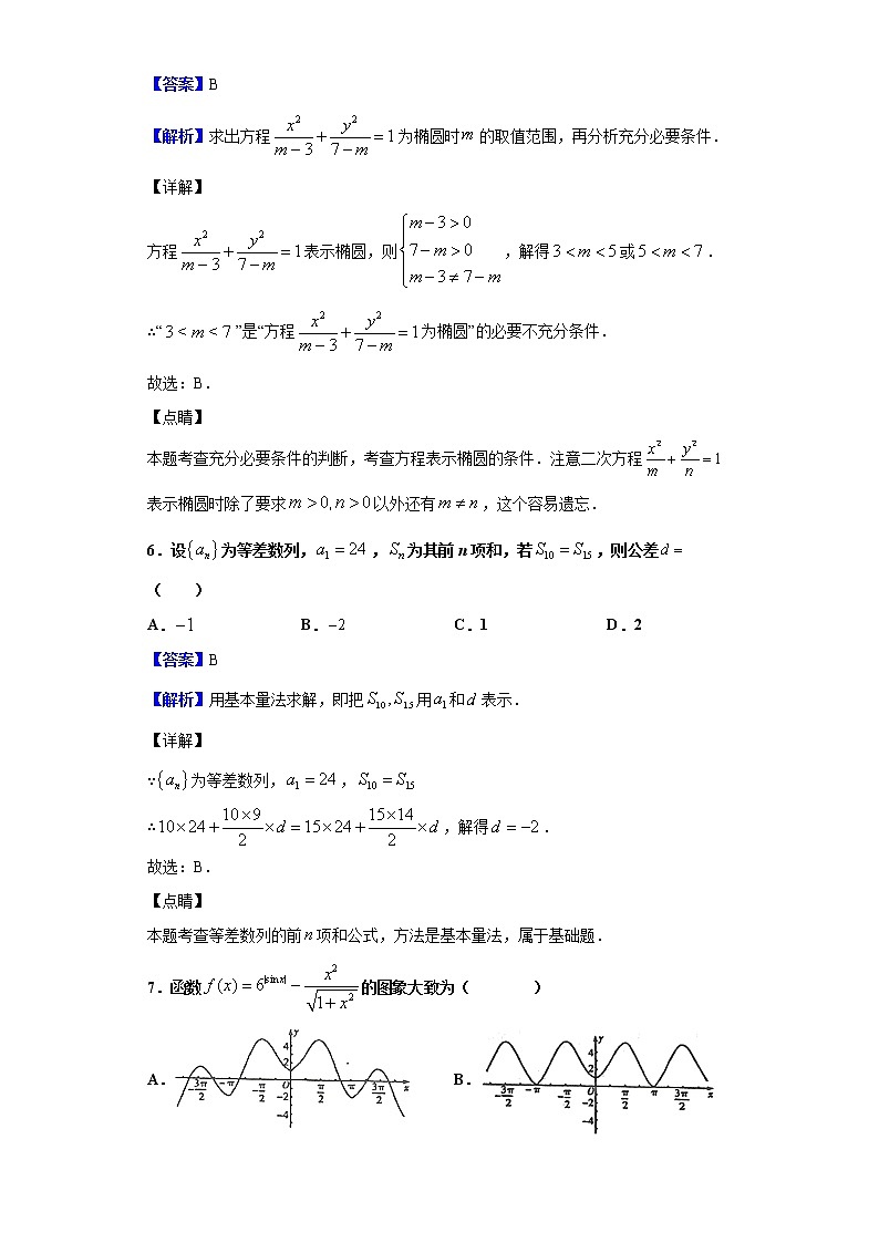 2020届山西省大同市高三上学期第一次联合考试数学（文）试题（解析版）第3页