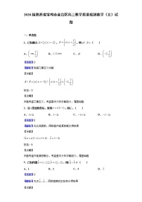 2020届陕西省宝鸡市金台区高三教学质量检测数学（文）试题（解析版）