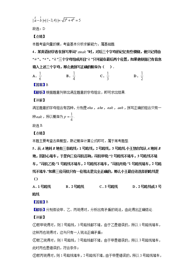 2020届陕西省宝鸡市金台区高三教学质量检测数学（文）试题（解析版）02