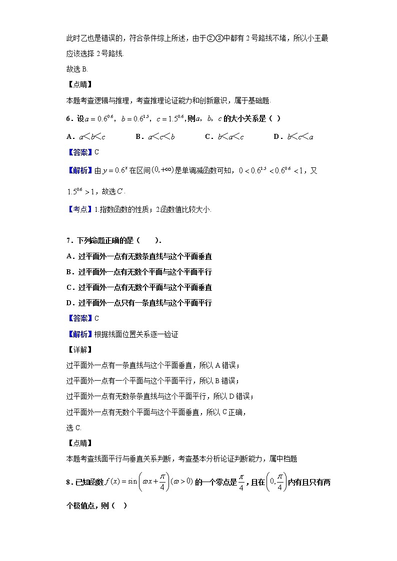 2020届陕西省宝鸡市金台区高三教学质量检测数学（文）试题（解析版）03