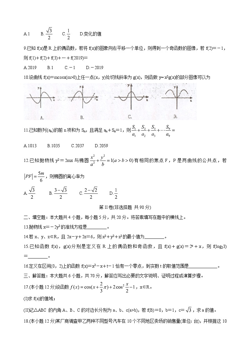 2020届陕西省汉中市高三第六次质量检测 数学（文）02