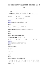 2020届陕西省宝鸡中学高三上学期第一次模拟数学（文）试题（解析版）