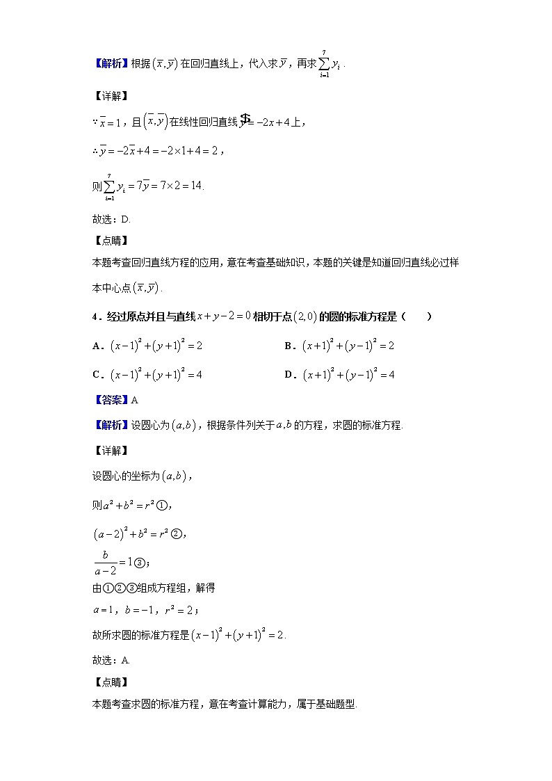 2020届陕西省宝鸡中学、西安三中等五校高三上学期第一次联考数学（文）试题（解析版）02