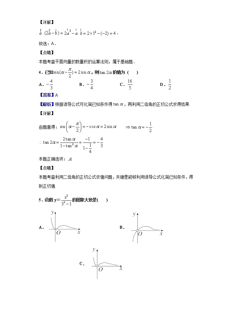 2020届陕西省汉中市高三上学期教学质量第一次检测考试数学（文）试题（解析版）02