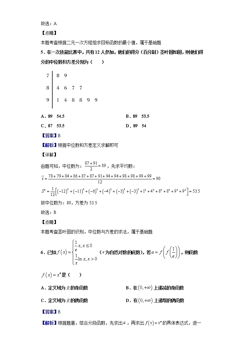 2020届陕西省西安地区八校联考高三上学期第一次数学(文)试题（解析版）03