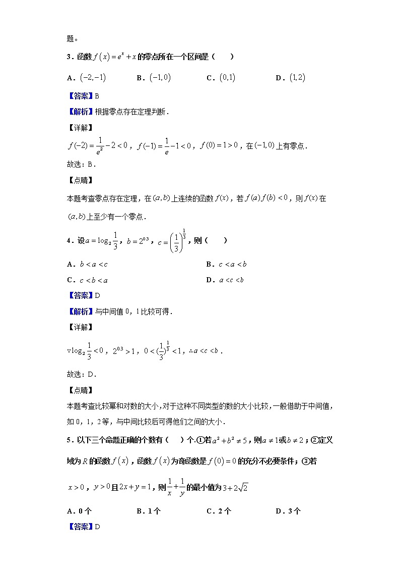 2020届陕西省渭南市韩城市教学研究室高三上学期12月月考数学试题（解析版）02