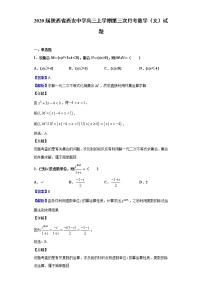 2020届陕西省西安中学高三上学期第三次月考数学（文）试题（解析版）