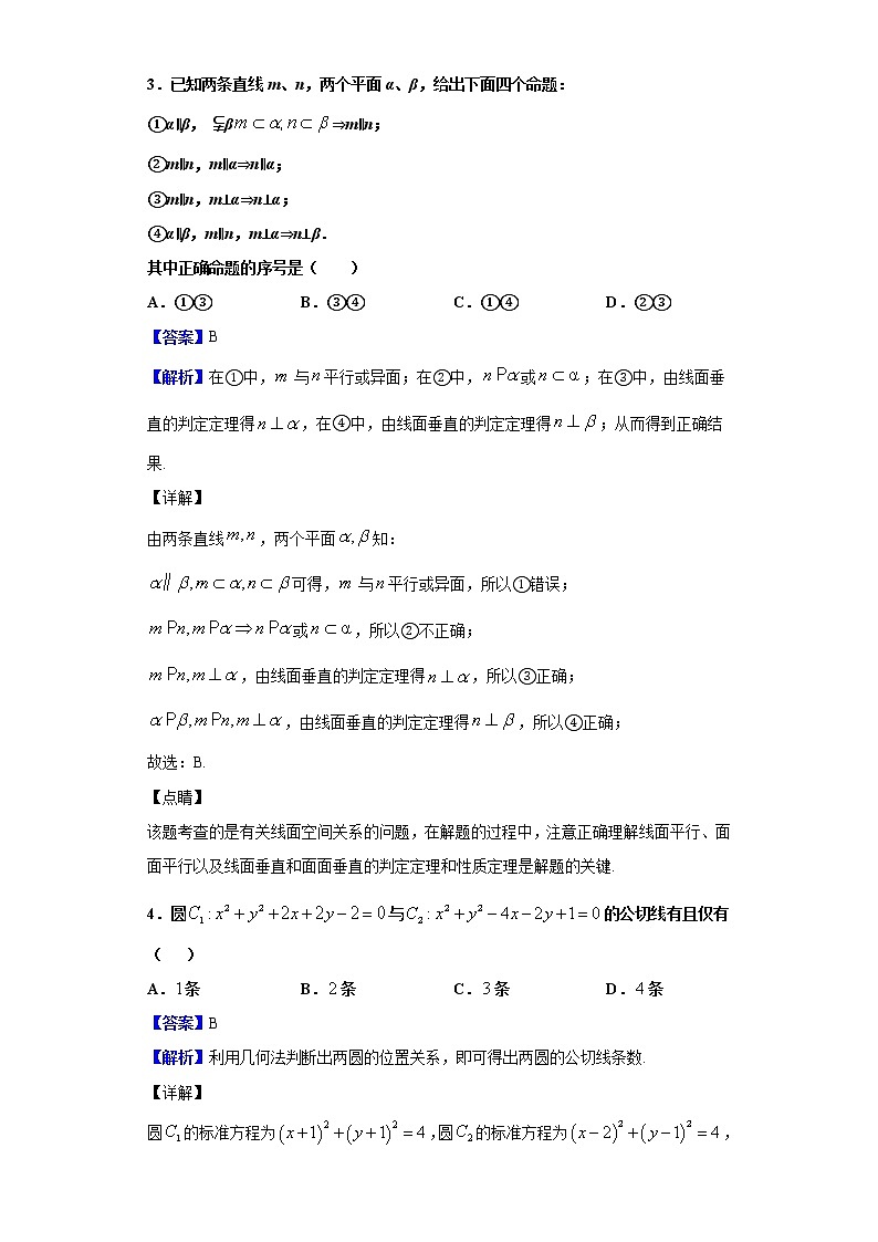 2020届陕西省西安中学高三上学期第三次月考数学（文）试题（解析版）02