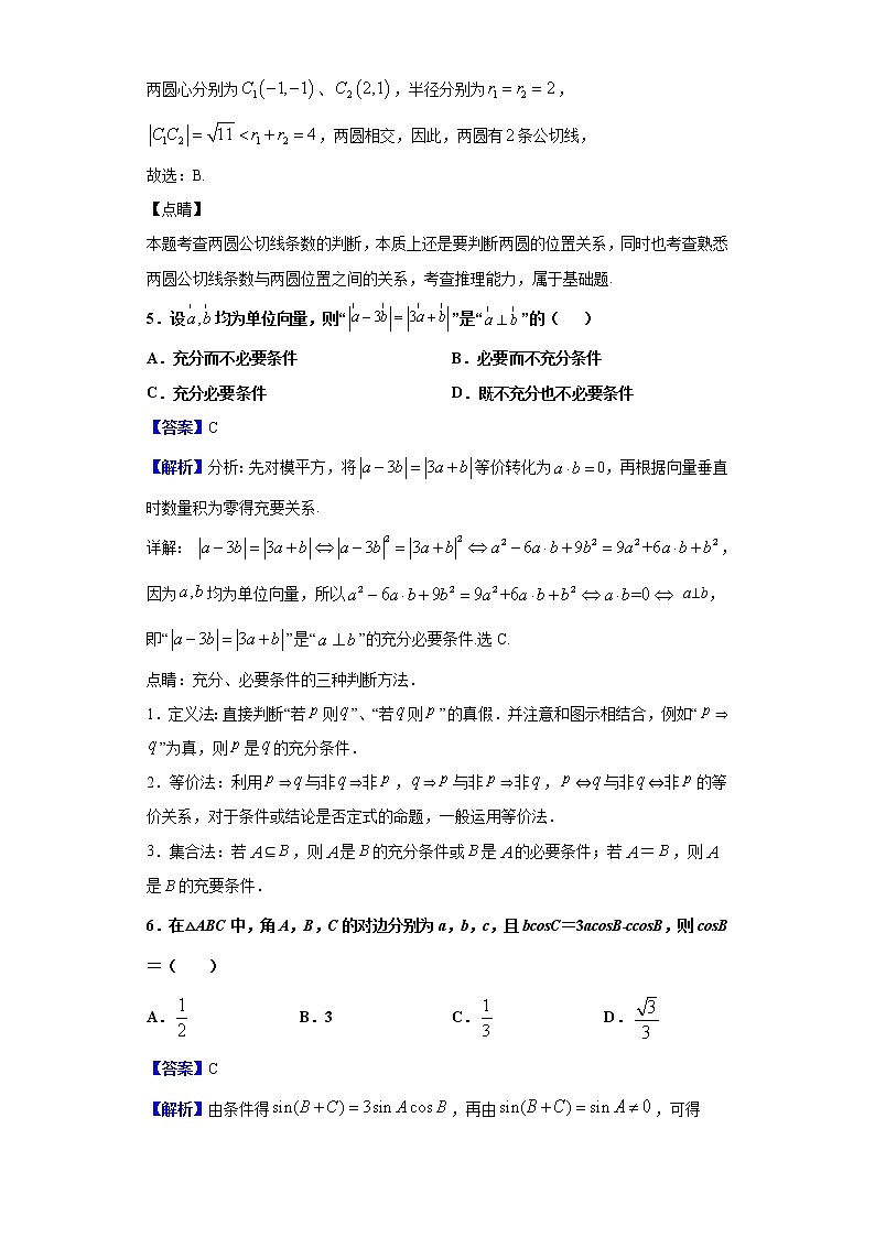 2020届陕西省西安中学高三上学期第三次月考数学（文）试题（解析版）03