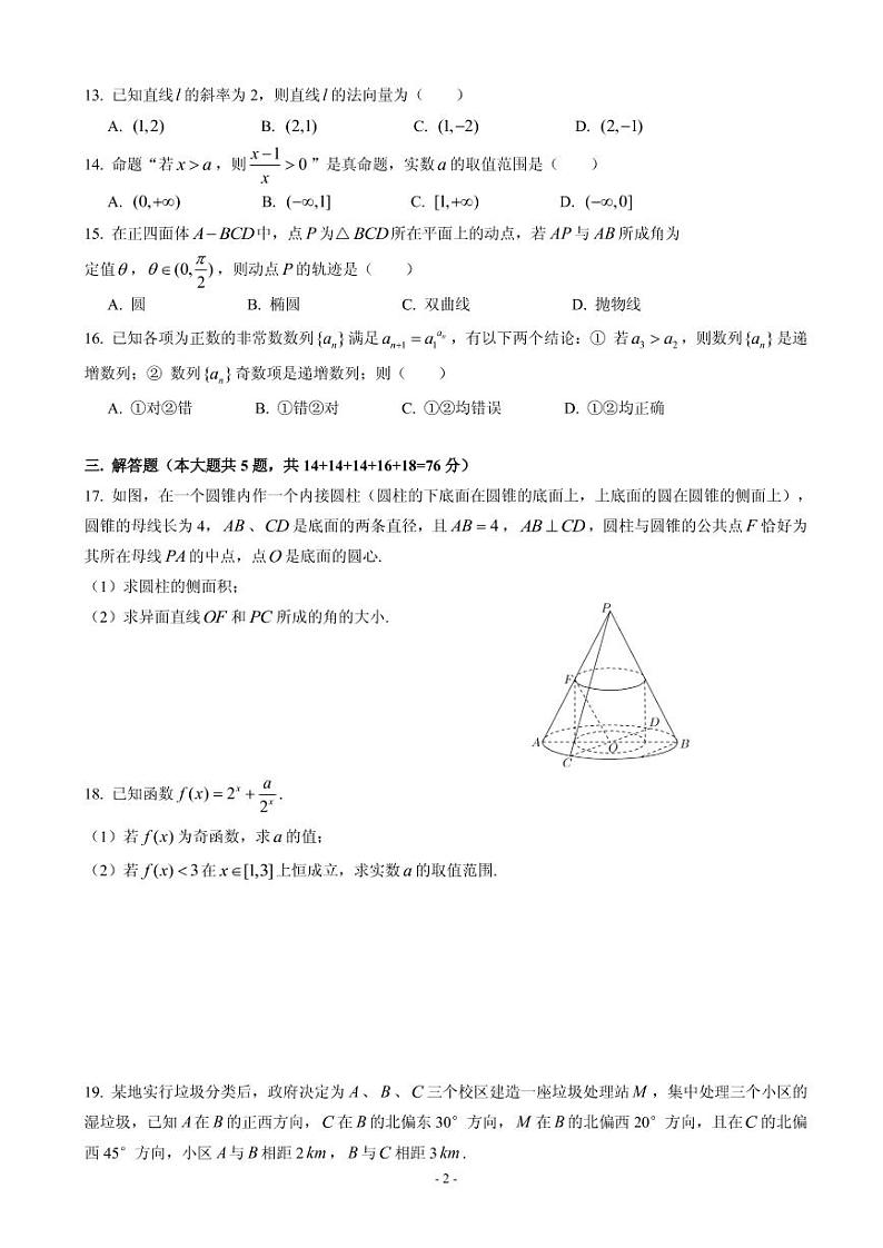 2020届上海市闵行区高三上学期质量调研考试（一模）数学试题（PDF版）第2页