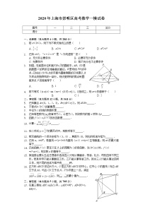 2020届上海市崇明区高考一模数学试卷（解析版）