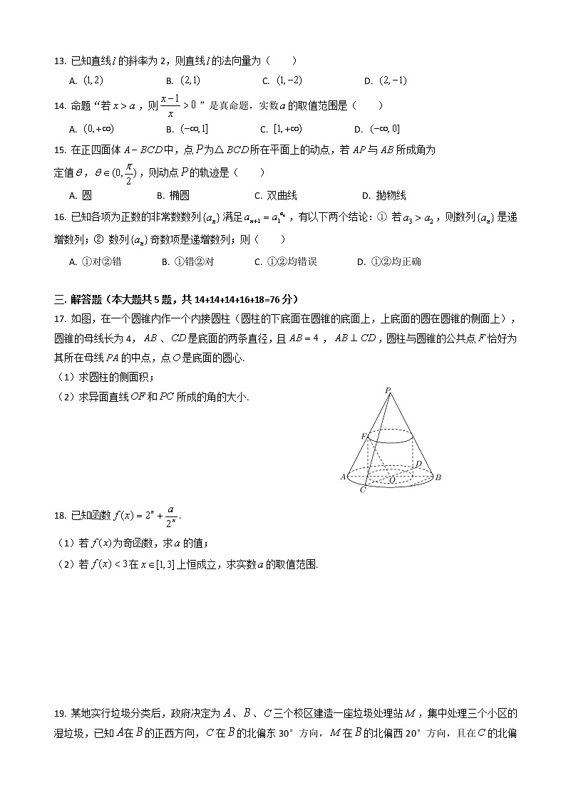 2020届上海市闵行区高三上学期质量调研考试（一模）数学试题02