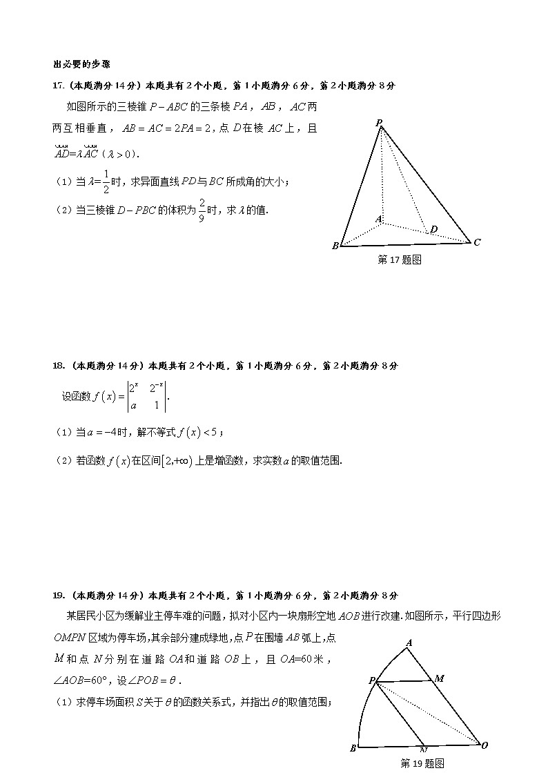 2020届上海市普陀区高三上学期质量调研（一模）数学试题03