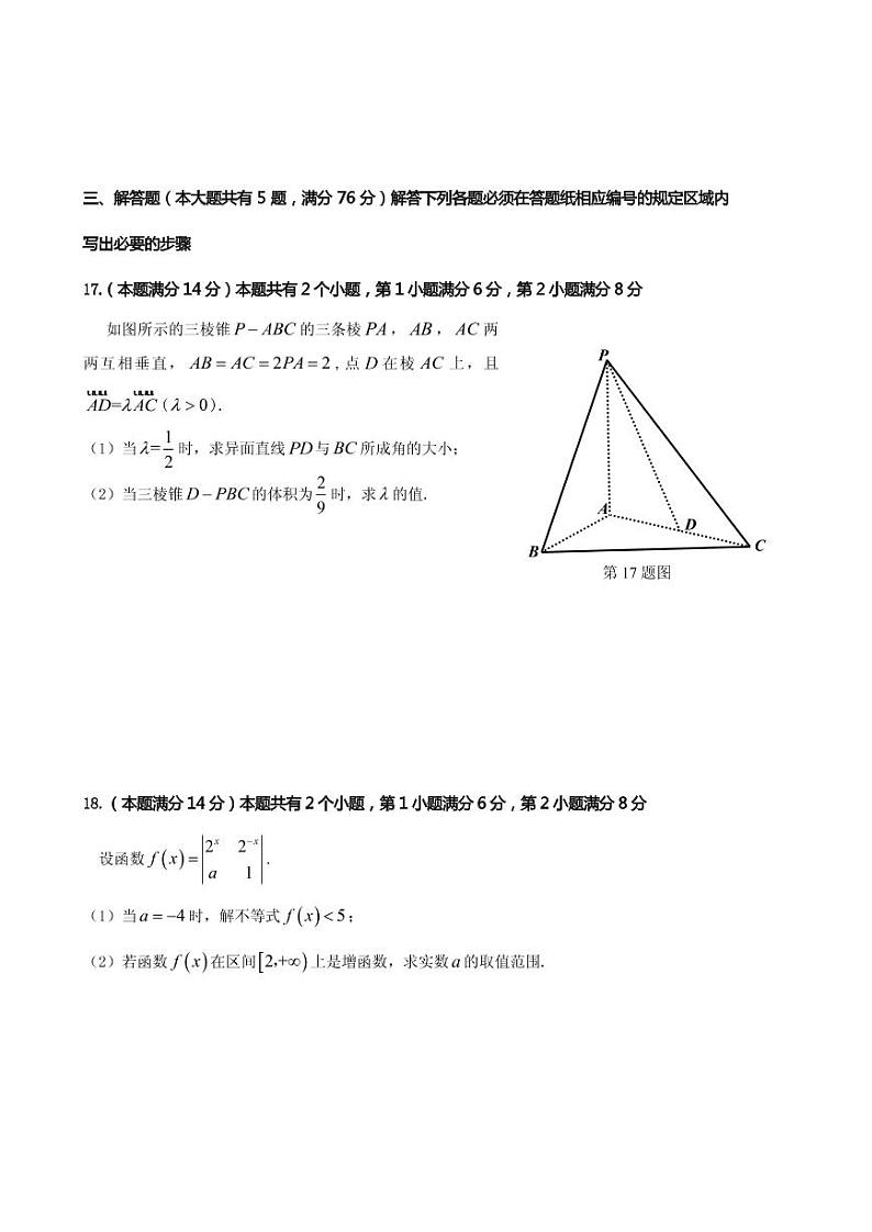 2020届上海市普陀区高三上学期质量调研（一模）数学试题（PDF版）第3页