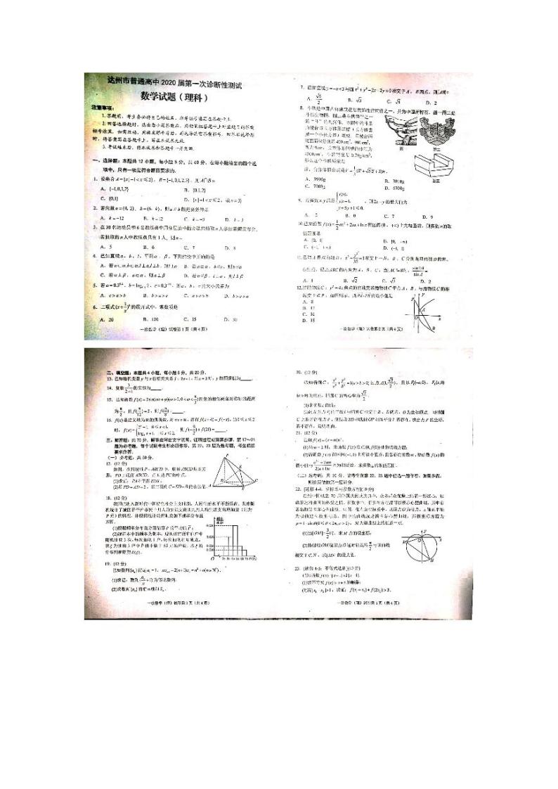 2020届四川省达州市普通高中高三第一次诊断性测试数学（理）试题 PDF版01