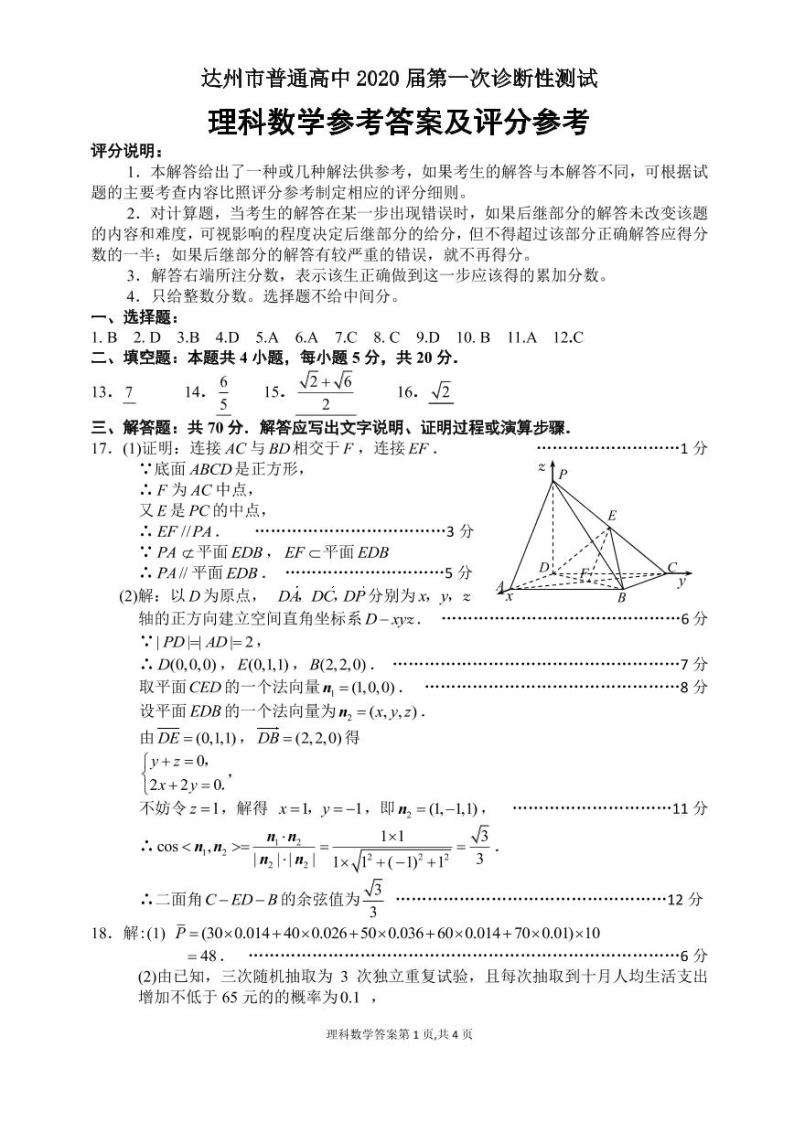 2020届四川省达州市普通高中高三第一次诊断性测试数学（理）试题 PDF版01