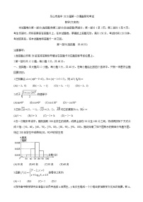 2020届四川省乐山市高三上学期第一次调查研究考试（12月） 数学（文）