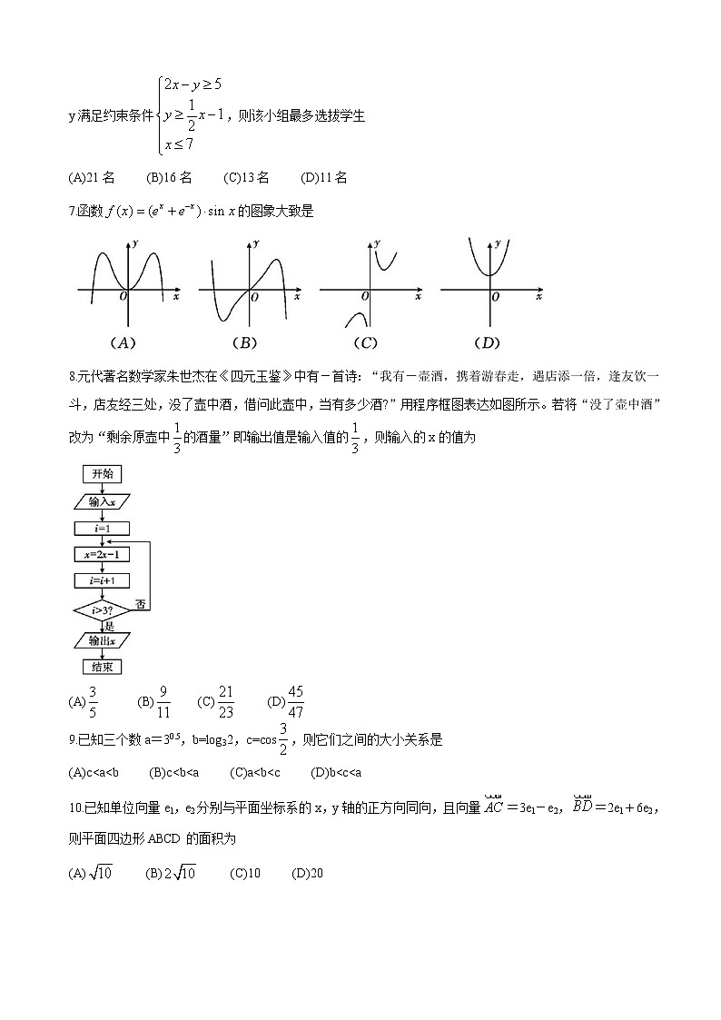 2020届四川省乐山市高三上学期第一次调查研究考试（12月） 数学（文）02